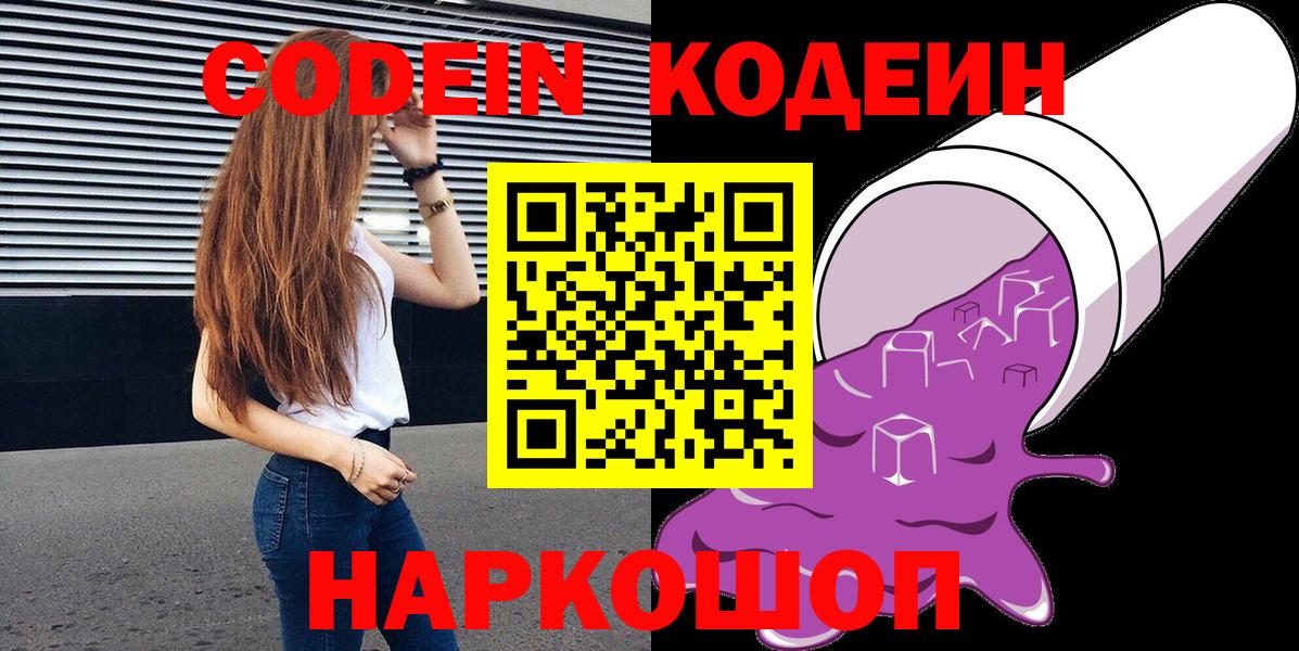Codein Purple Drank  Вход с VPN  Среднеуральск 